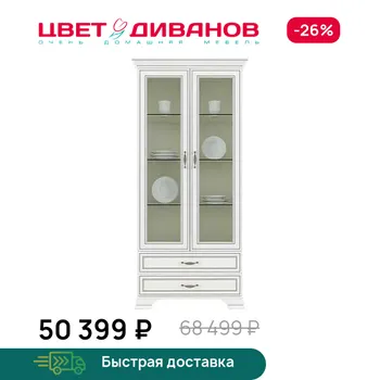Шкаф с витриной Цвет Диванов