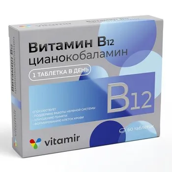 Витамин В 12, 60 шт, таблетки