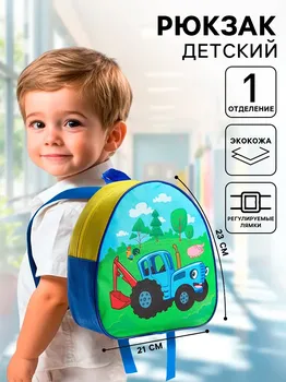 Рюкзак детский