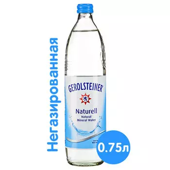 Вода Gerolsteiner Naturell 0.75 литра, без газа, стекло, 15 шт. в уп.