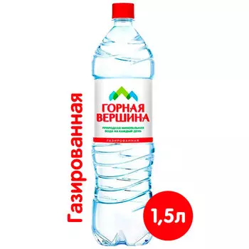Вода Горная Вершина 1.5 литра, газ, пэт, 6 шт. в уп.