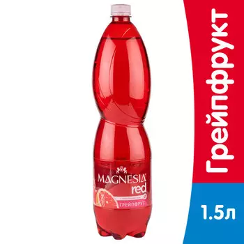 Вода Magnesia Red грейпфрут 1.5 литра, газ, пэт, 6 шт. в уп.