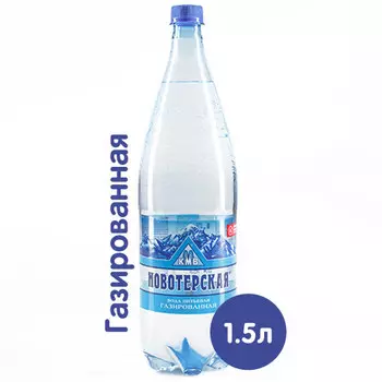 Вода Новотерская 1.5 литра, газ, пэт, 6 шт. в уп.