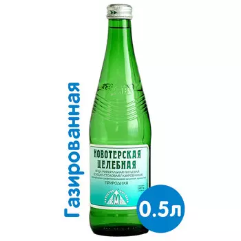 Вода Новотерская Элит целебная 0.5 литра, газ, стекло, 12 шт. в уп.