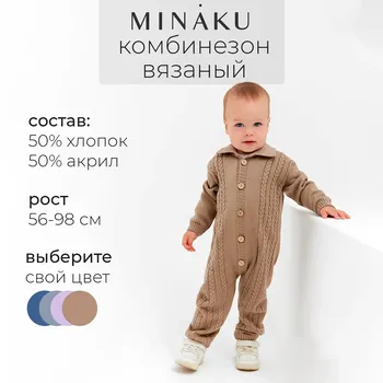 Комбинезон вязаный
