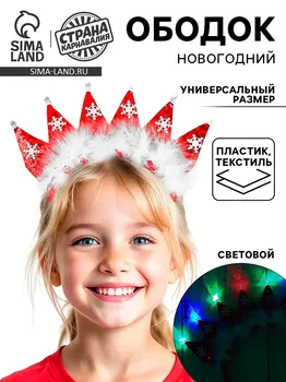 Ободок новогодний карнавальный