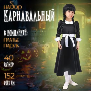 Карнавальный костюм, р. 40, рост 152 см: платье, парик