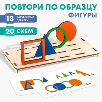 Головоломка. повтори по образцу
