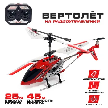 Вертолет радиоуправляемый sky, с гироскопом, цвет красный