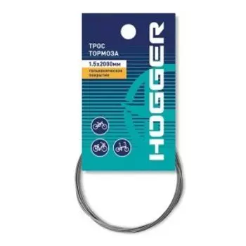 Трос тормоза HOGGER MTB 1.5 x 2000мм, гальванический, инд.упак., BCHG301E1GL