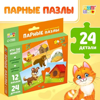 Пазлы парные