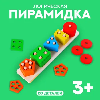 Пирамидка логическая