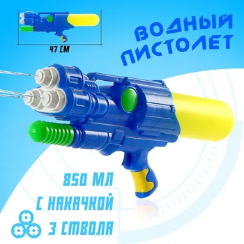 Водный пистолет
