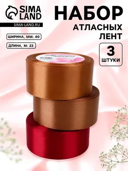 Атласная лента