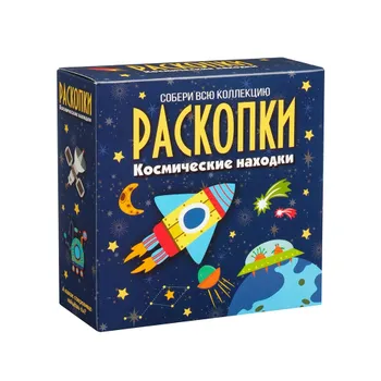 Набор для проведения раскопок "Космические находки"