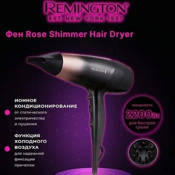 REMINGTON Фен Remington D5305