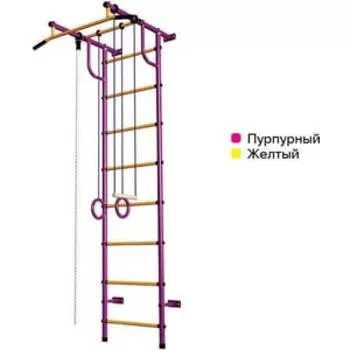 Шведская стенка Пионер С2НМ пурпурно/желтый