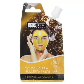 Маска-пленка для лица ЮниLook, подтягивающая золотая, 20 мл