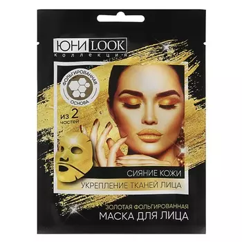 Маска для лица из 2-х частей ЮниLook, золотая фольгированная для укреппления и сияния, 25 мл