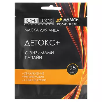 Маска для лица ЮниLook "Детокс+" с энзимами папайи, 25 мл