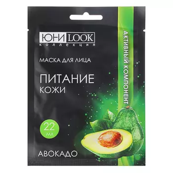 Маска для лица ЮниLook, питательная с авокадо, 22 мл