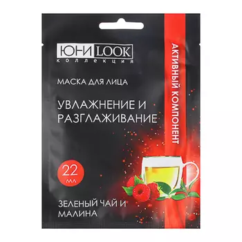 Маска для лица ЮниLook, с зеленым чаем и малиной, 22 мл