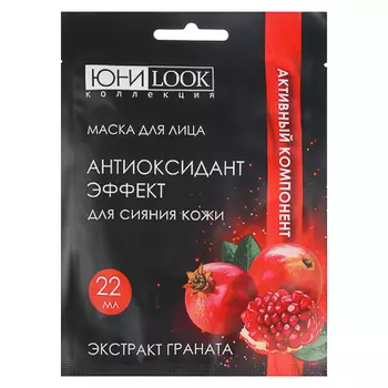 Маска для лица ЮниLook, сияние кожи с гранатом, 22 мл
