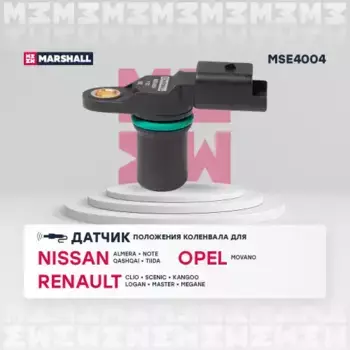 датчик положения распредвала!\ Nissan Almera, Renault Logan/Clio/Megane 1.5DCi/1.6 16V 00> MSE4004 MARSHALL