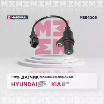 датчик положения коленвала!\ Hyundai Accent 1.3-1.5i 12V/1.5i 16V 99> MSE4005 MARSHALL