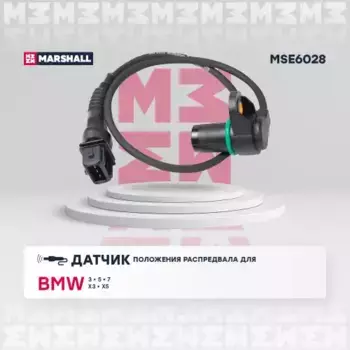 датчик положения распредвала!\ BMW E46 99>/E39/E60/E61 95>/E83 04>/E53 00> MSE6028 MARSHALL