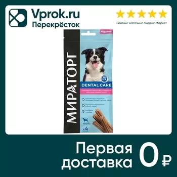 Лакомство для собак Мираторг Для средних пород с говядиной 70г (упаковка 3 шт.)