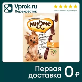 Лакомство для собак Мням Мнямс мини-колбаски с курицей для собак мелких пород 75г