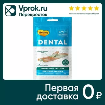 Лакомство для собак Мнямс Палочки Ягненок-мята 70г