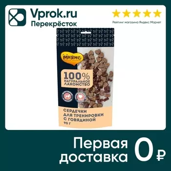 Лакомство для собак Мнямс Сердечки для тренировки с говядиной 90г
