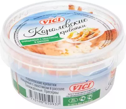 Креветки Vici королевские в рассоле 200гс доставкой!