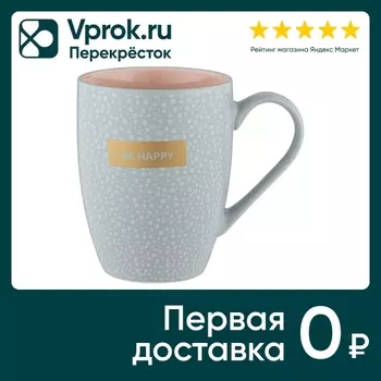 Кружка Lefard Be Happy 340мл - Vprok.ru Перекрёсток
