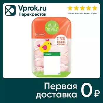 Крыло Наша птичка 900г - Vprok.ru Перекрёсток
