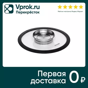Крышка Nadoba Nata cтеклянная с силиконовым ободом 20см