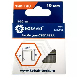 скобы для степлера КОБАЛЬТ тип 140 10мм 1000 шт
