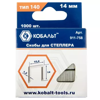 скобы для степлера КОБАЛЬТ тип 140 14мм 1000 шт