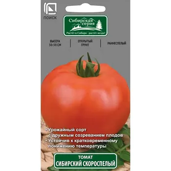 Семена Томат Поиск «Сибирский скороспелый»