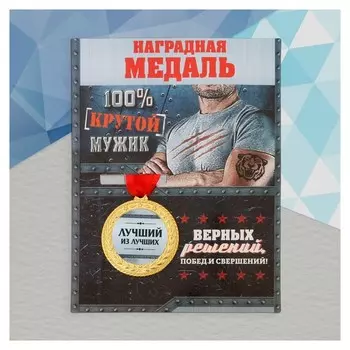 Медаль военная серия «Лучший из лучших»