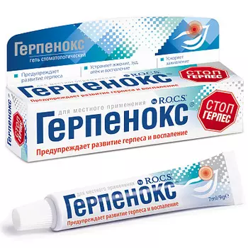 Гель Герпенокс стоматологический R.O.C.S.
