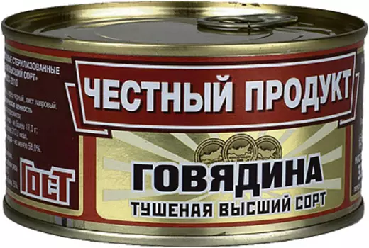 Говядина тушеная Честный Продукт