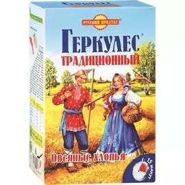 Хлопья овсяные Геркулес Традиционный Русский Продукт