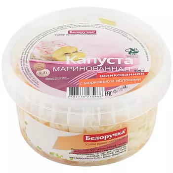 Капуста квашеная шинкованная с морковью и яблоками 500г Белоручка