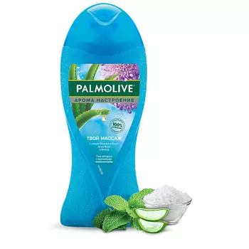 Гель д/душа Арома Настроение Твой Массаж Palmolive