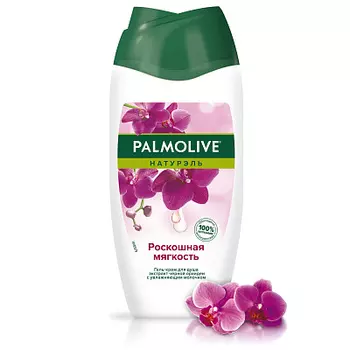 Гель для душа роскошная мягкость черная орхидея Palmolive
