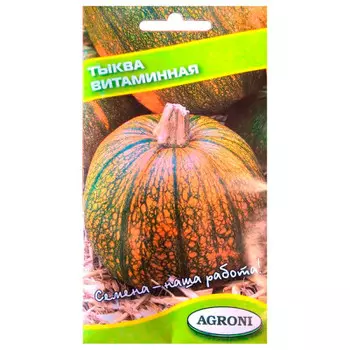 Тыква витаминная 2г Agroni