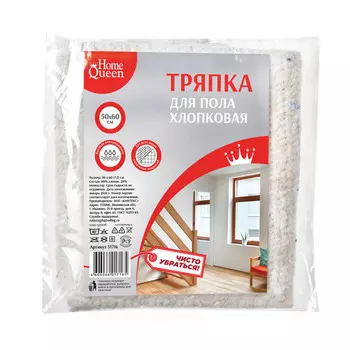 тряпка для пола HOMEQUEEN 50х60см хлопок в упаковке